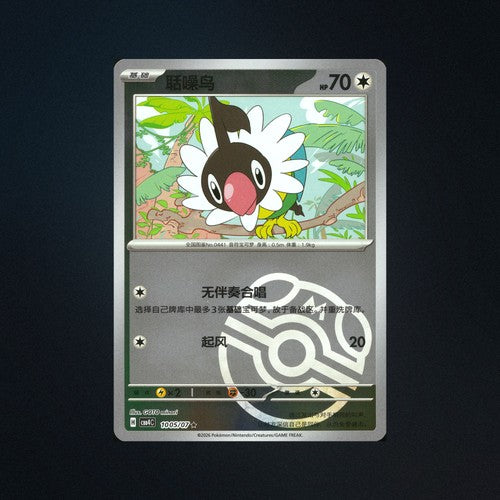Chatot 1005/07 Gem Pack Vol. 4 Master Ball Holo Chinese Pokemon Card NM