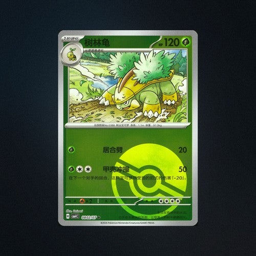 pokemon grotle card 0802/07 Gem Pack Vol. 4 Poke Ball Holo Chinese NM – Card & Ink Style:PSA Display or you may strip Trading for shiny charizard German