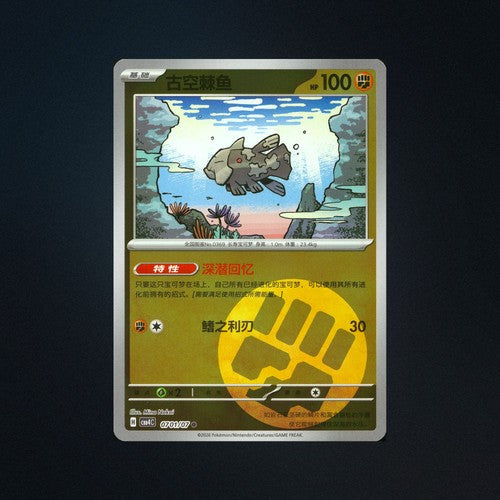 Relicanth 0701/07 Gem Pack Vol. 4 Energy Holo Chinese Pokemon Card NM – Card & Ink