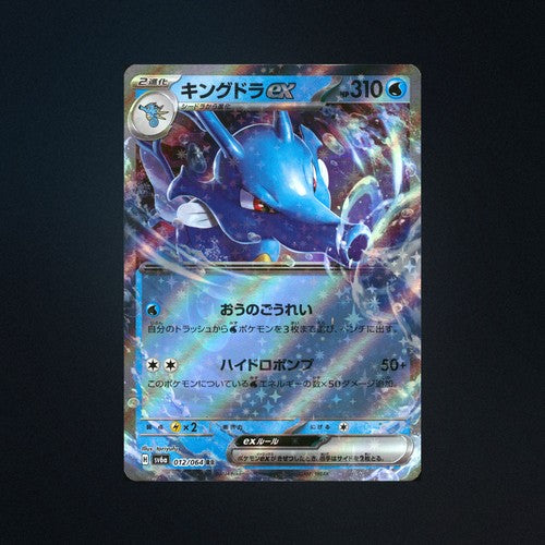 kingdra ex pokemon card 012/064 set code SV6A Japanese Pokemon NM – Card & Ink Cube # (See Photos):Cube 1 (Growlithe, Arcanine Illistration Promo) art foil promo card Black White Creature Deck collectible Magic cards