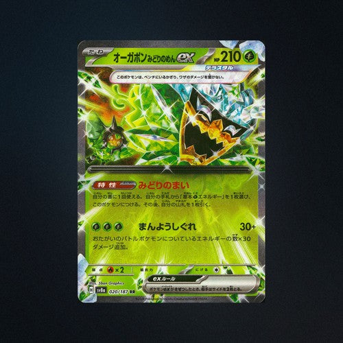 Teal Mask Ogerpon EX 020/187 Terastal Festival ex Japanese Pokemon Car – Card & Ink