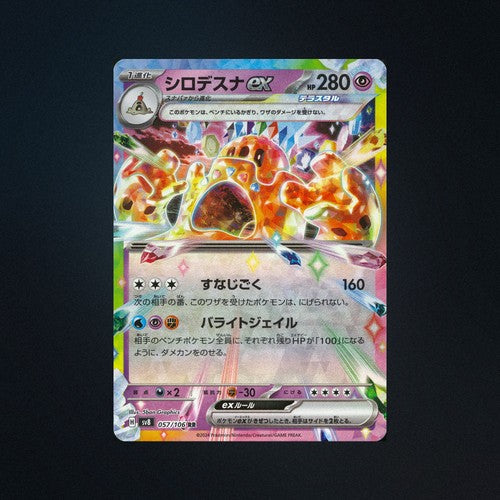 Palossand EX 057/106 Pokemon set code SV8 Japanese Pokemon Card NM – Card & Ink