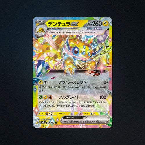 galvantula ex pokemon card 033/102 sv7 Japanese NM – Card & Ink The card-back design: 12 Violet Stellar Crown Special Arrival_Oct 27 2024 Size:8 INCHES