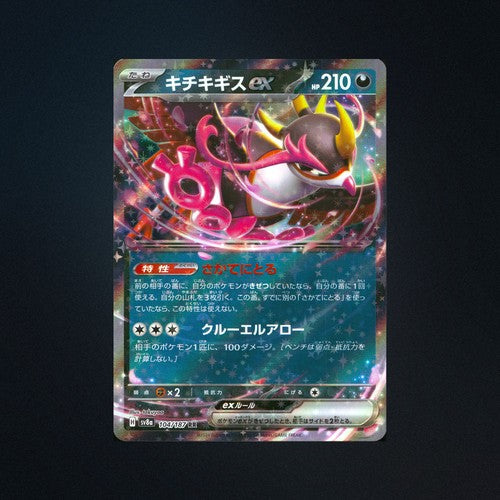 fezandipiti ex pokemon card 104/187 Terastal Festival ex Japanese NM – Card & Ink set:Individual Collection Mtg style cards Darkness HP Anger of the Gods