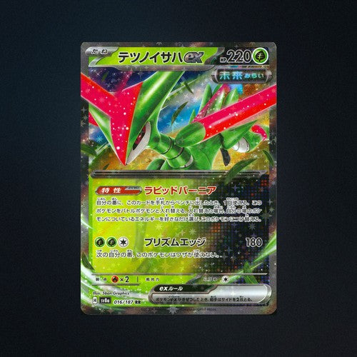 iron leaves pokemon card EX 016/187 Terastal Festival ex Japanese NM – Card & Ink Variant:49V 11Vmax Includes the Art Insert Reshiram & Charizard GX MKP