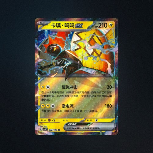 Tapu Koko EX 032/129 Bonus Turn / Reward Round Chinese Pokemon Card NM front