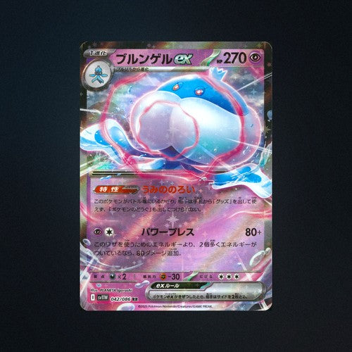 Jellicent EX 042/086 Japanese White Flare Pokemon Card NM front