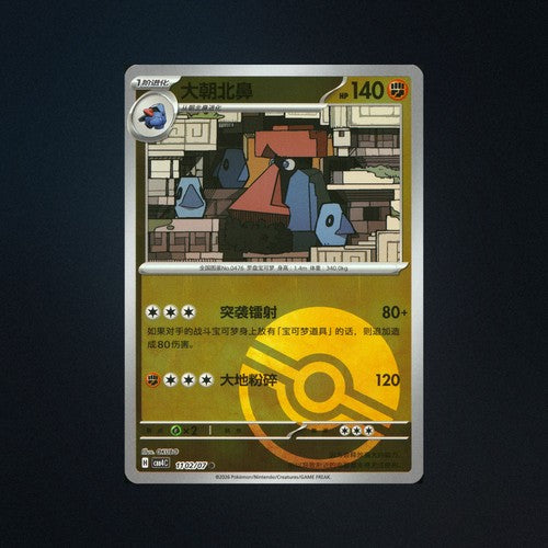 Probopass 1102/07 Gem Pack Vol. 4 Poke Ball Holo Chinese Pokemon Card NM front
