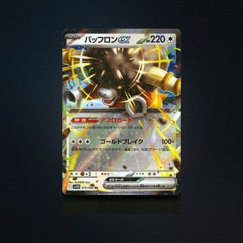 Bouffalant EX 075/086 White Flare Japanese Pokemon Card NM front