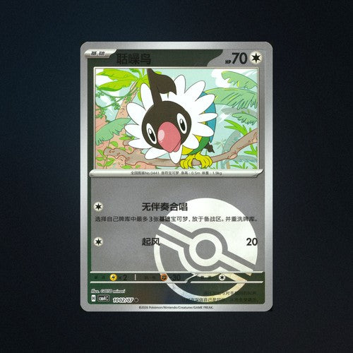 Chatot 1002/07 Gem Pack Vol. 4 Poke Ball Holo Chinese Pokemon Card NM front