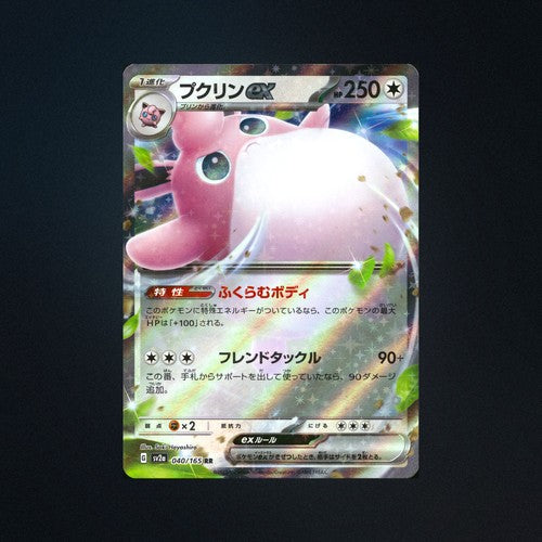 Wigglytuff EX 040/165 Pokemon Card 151 Japanese Pokemon Card NM front