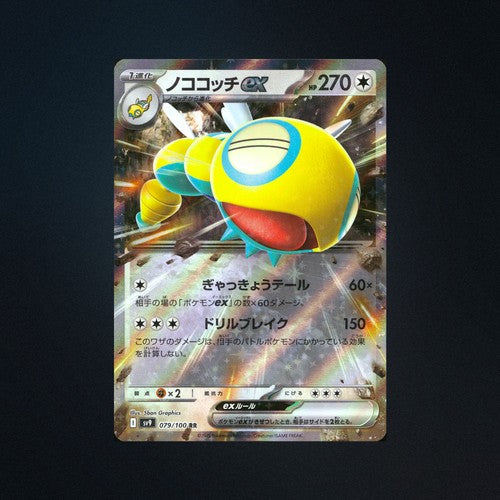 Dudunsparce EX 079/100 Battle Partners Japanese Pokemon Card NM front