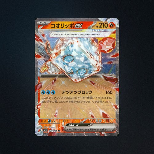 Eiscue EX 020/108 Ruler of the Black Flame Japanese Pokemon Card NM front