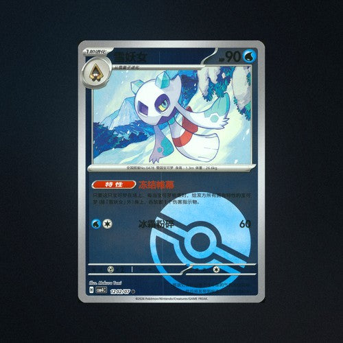 Froslass 1202/07 Gem Pack Vol. 4 Poke Ball Holo Chinese Pokemon Card NM front