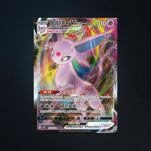 Espeon VMAX 0514/14 Chinese Gem Pack / CBB2C Pokemon Card NM front