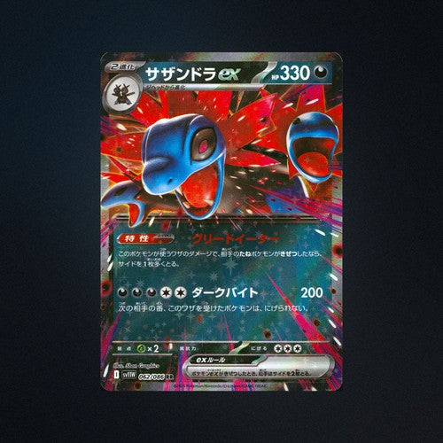 Hydreigon EX 062/086 White Flare Japanese Pokemon Card NM front