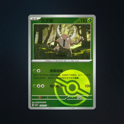 Pinsir 0302/07 Gem Pack Vol. 4 Poke Ball Holo Chinese Pokemon Card NM front