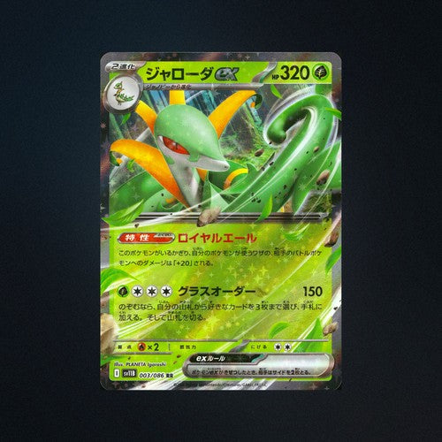 Serperior EX 003/086 Black Bolt Japanese Pokemon Card NM front