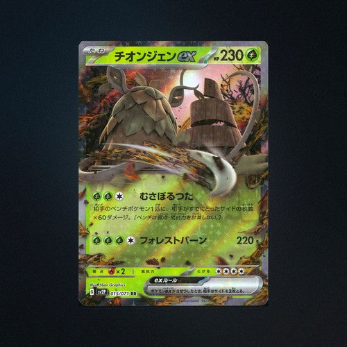 Wo-Chien EX 015/071 Snow Hazard Japanese Pokemon Card NM front