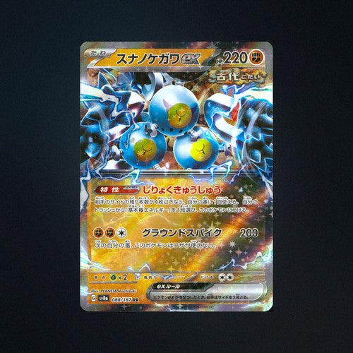 Sandy Shocks EX 088/187 Terastal Festival ex Japanese Pokemon Card NM front