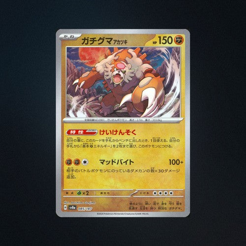 Bloodmoon Ursaluna 085/187 Terastal Festival ex Japanese Poke Ball Holo Pokemon front
