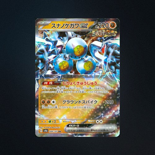 Sandy Shocks EX 088/187 Terastal Festival ex Japanese Pokemon Card NM front