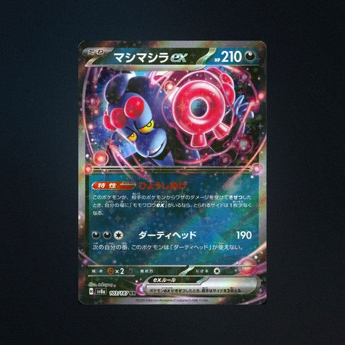 Munkidori EX 103/187 Terastal Festival ex Japanese Pokemon Card NM front