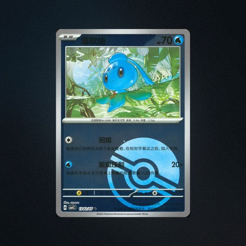 phione pokemon card 1302/07 Gem Pack Vol.4 Poke Ball Holo Team Up Placeholder Image Provided Top 10 Most Valuable Choose One:TDC Sultai Arisen (B/G/U)