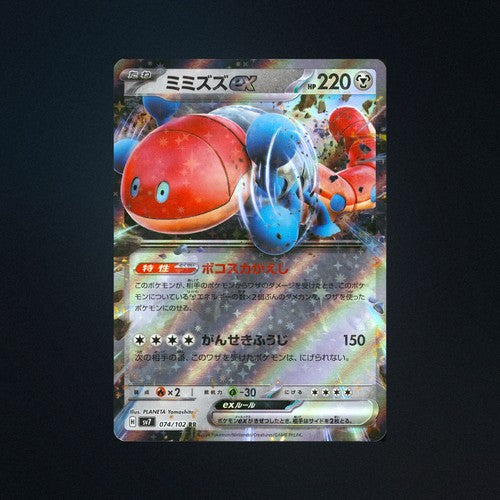 Orthworm EX 074/102 sv7 Japanese Pokemon Card NM front