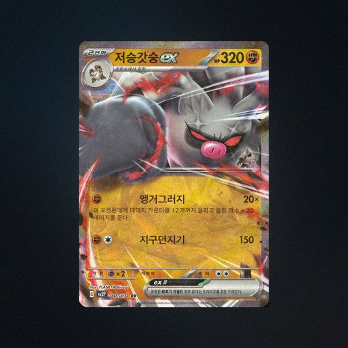 Annihilape EX 040/071 Snow Hazard Japanese Pokemon Card NM front