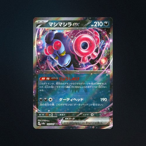 Munkidori EX 103/187 Terastal Festival ex Japanese Pokemon Card NM front