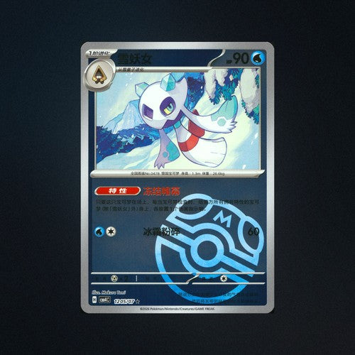 Froslass 1205/07 Gem Pack Vol. 4 Master Ball Holo Chinese Pokemon Card NM front