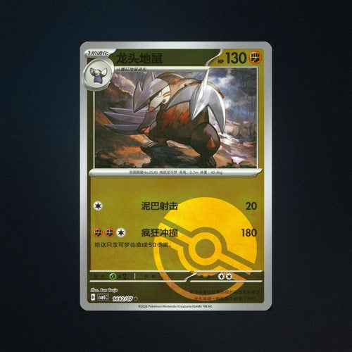Excadrill 1402/07 Gem Pack Vol. 4 Poke Ball Holo Chinese Pokemon Card NM front
