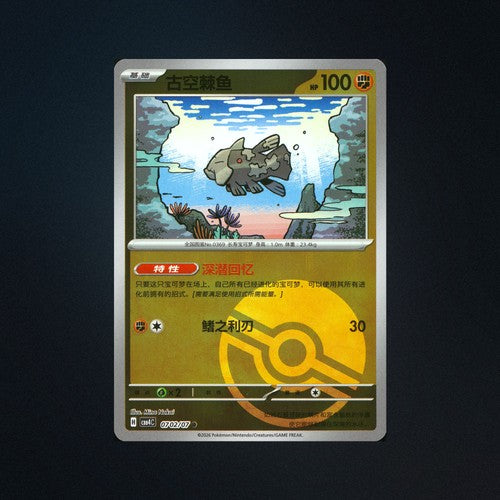 Relicanth 0702/07 Gem Pack Vol. 4 Poke Ball Holo Chinese Pokemon Card NM front
