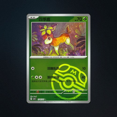 Deerling 1705/07 Gem Pack Vol. 4 Master Ball Holo Chinese Pokemon Card NM front