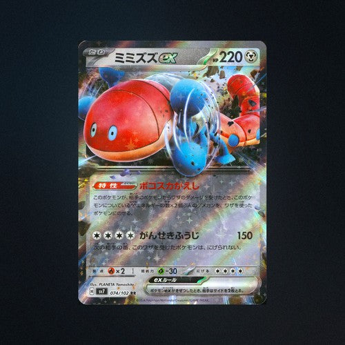 Orthworm EX 074/102 Stellar Miracle Japanese Pokemon Card NM front