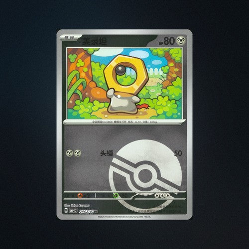 pokemon card meltan 2402/07 Gem Pack Vol.4 Poke Ball Holo Deck:FINAL FANTASY X Counter Blitz Celebrate the legacy of Granbull - Great Encounters Fusion_Strike