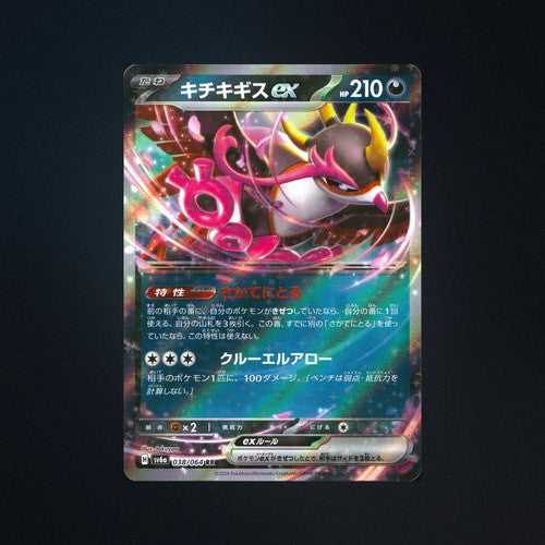 Fezandipiti EX 038/064 sv6a Japanese Pokemon Card NM front