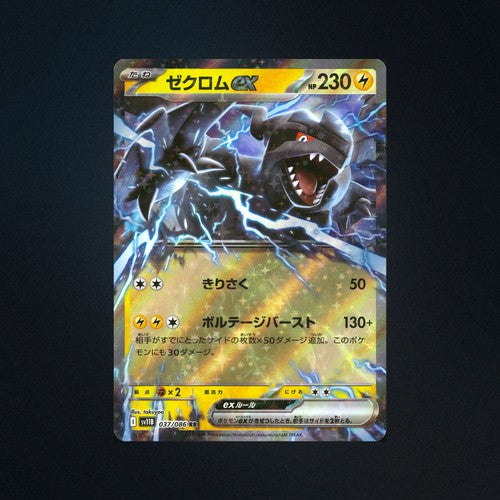 Zekrom EX 037/086 Black Bolt Japanese Pokemon Card NM front