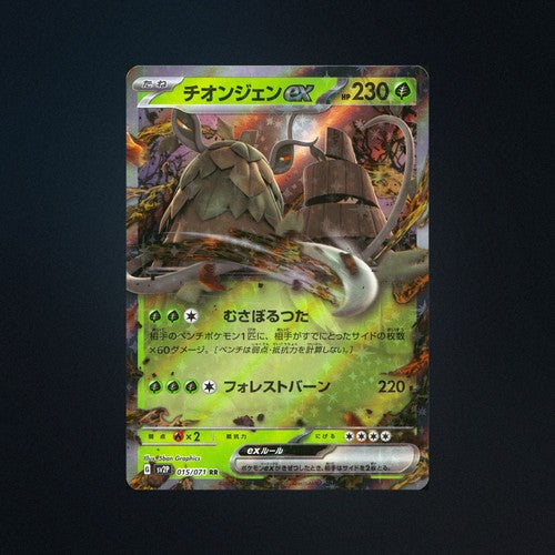 Wo-Chien EX 015/071 Snow Hazard Japanese Pokemon Card NM front