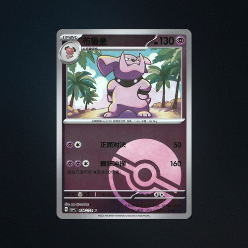 Granbull 050/129 Bonus Turn / Reward Round Chinese Pokemon Card NM front