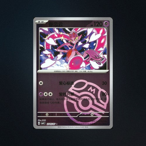 Enamorus 2705/07 Gem Pack Vol. 4 Master Ball Holo Chinese Pokemon Card NM front