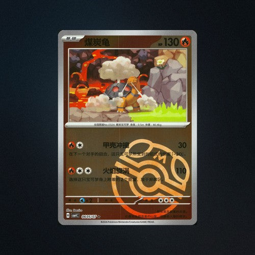 Torkoal 0605/07 Gem Pack Vol. 4 Master Ball Holo Chinese Pokemon Card NM front