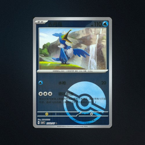 Cramorant 2502/07 Gem Pack Vol. 4 Poke Ball Holo Chinese Pokemon Card NM front