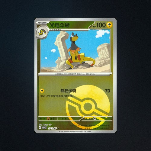 Heliolisk 1902/07 Gem Pack Vol. 4 Poke Ball Holo Chinese Pokemon Card NM front
