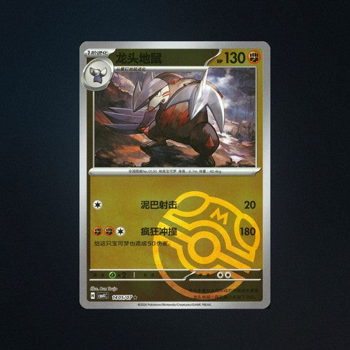 Excadrill 1405/07 Gem Pack Vol. 4 Master Ball Holo Chinese Pokemon Card NM front
