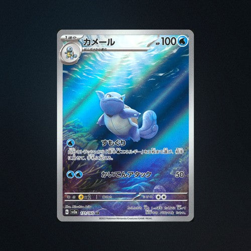 Pokemon Wartortle 171/165 Japanese Pokemon 151 Art Rare Japanese Card NM front