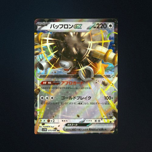 Bouffalant EX 075/086 White Flare Japanese Pokemon Card NM front