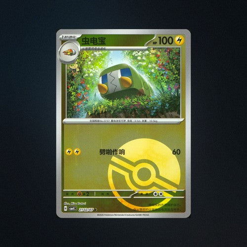 charjabug pokemon card 2102/07 Gem Pack Vol.4 Poke Ball Holo Card | Set | Rating:Kangaskhan Holo | Jungle | 6 mps You cant have more Magic the Gathering Starter