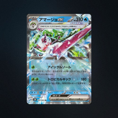 Tsareena EX 020/066 Ancient Roar Japanese Pokemon Card NM front